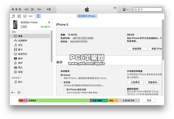 Mac怎么关闭iTunes自动备份功能？