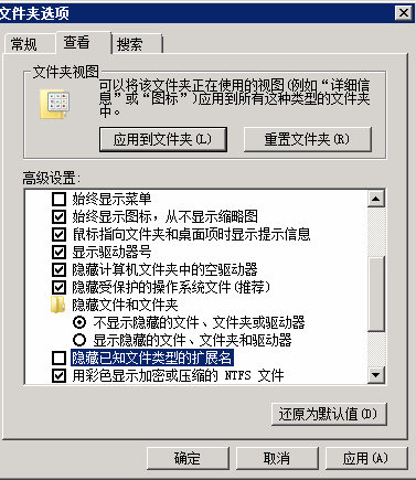 win2008 r2 怎么设置显示后缀名