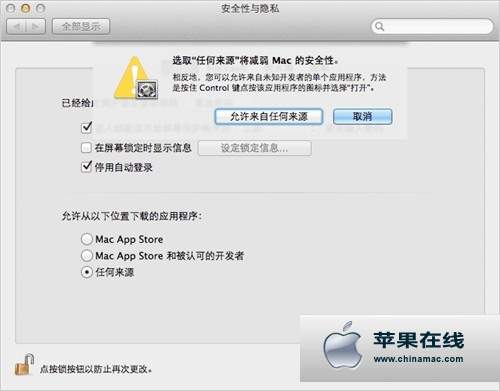 OS X教程如何安装来自身份不明开发者的应用