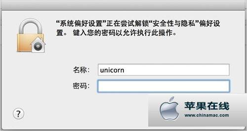 OS X教程如何安装来自身份不明开发者的应用