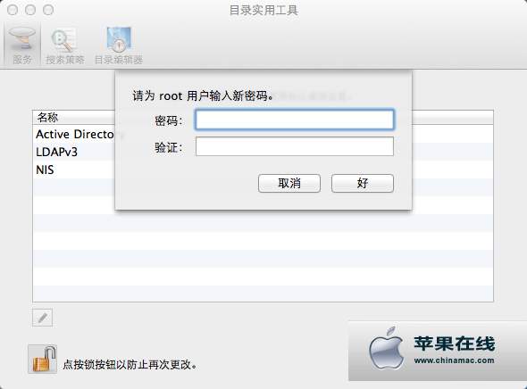 如何为 Mac OS X 启用 Root 账户?