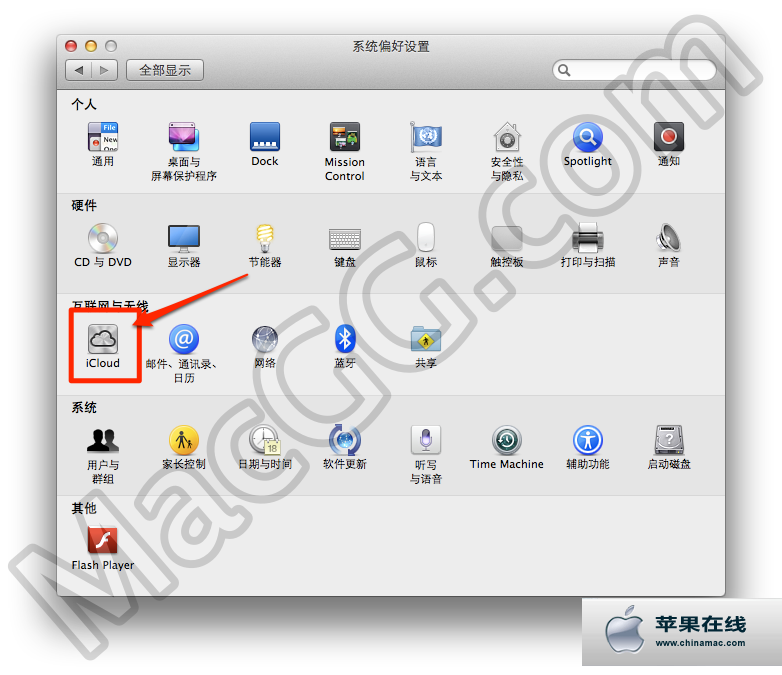 如何关闭 iCloud 文档存储？