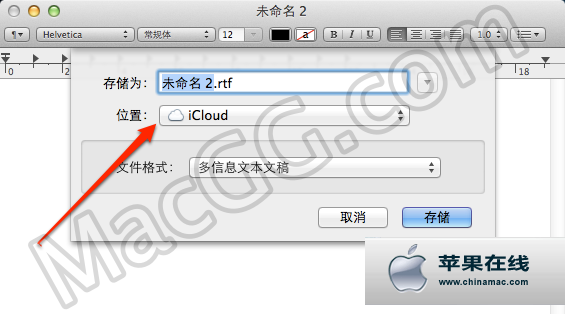 如何关闭 iCloud 文档存储？