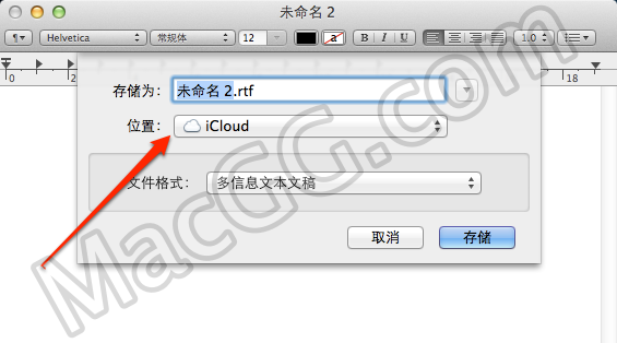 在 OS X Mountain Lion 里把默认文件保存位置从 iCloud 修改为本地