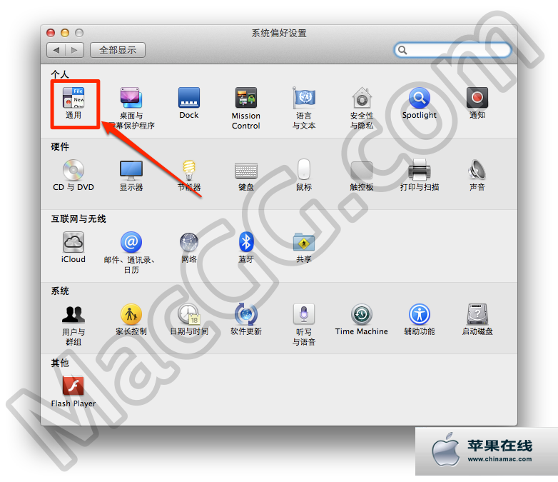 如何在 OSX Mountain Lion 中关闭自动保存功能？