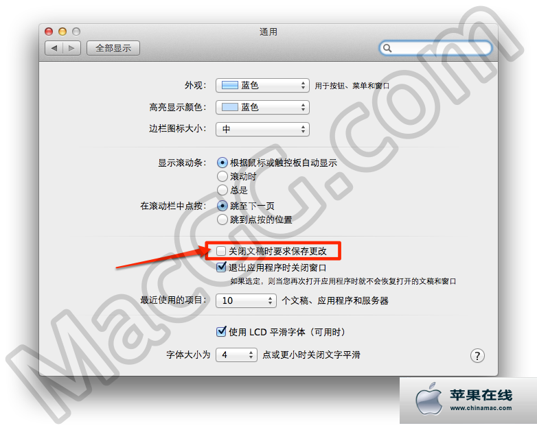 如何在 OSX Mountain Lion 中关闭自动保存功能？