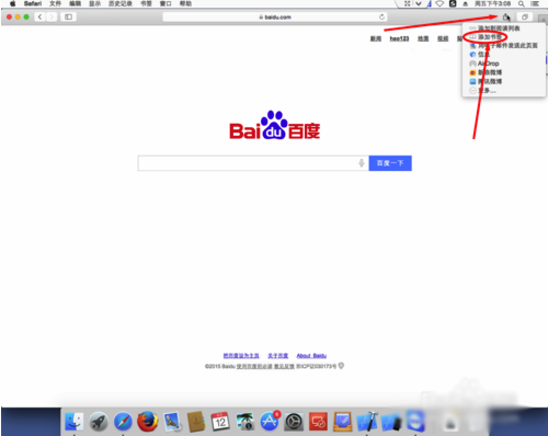 Mac Safari浏览器怎么收藏网页?