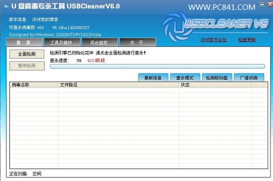 U盘写保护了怎么办