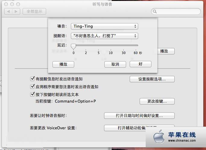 苹果电脑如何让Mountain Lion语音提醒