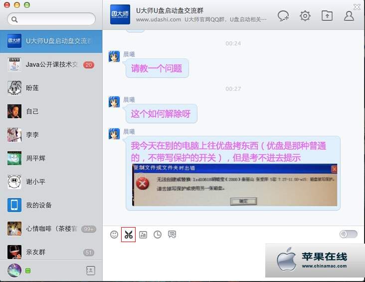 苹果笔记本macosx系统QQ怎么截图