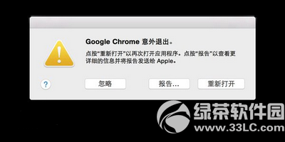 mac os x 出现程序意外退出怎么办