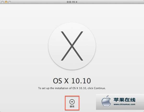 如何将OS X 10.10装在硬盘分区