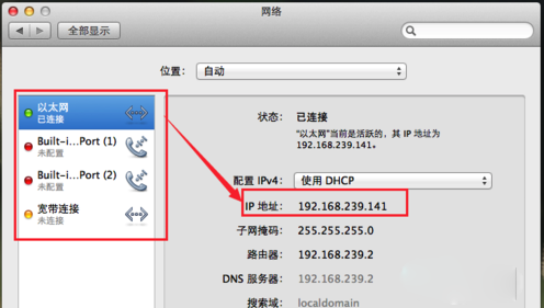 苹果电脑怎么查看本机IP与MAC地址