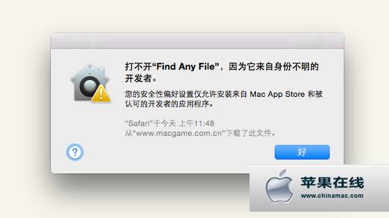 苹果电脑提示打不开 因为它来自身份不明的开发者 不能安装下载的苹果软件解决方法