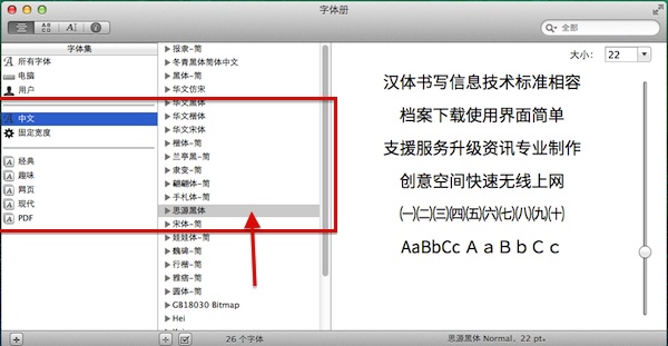 Mac要怎么自定义字体