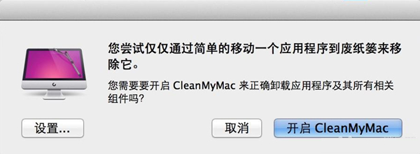 Cleanmymac卸载不干净怎么办