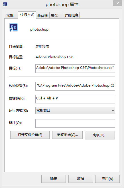 打开软件快捷键怎么设置