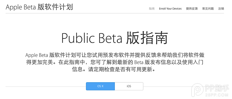 苹果Mac OS X El Capitan公测版下载安装教程