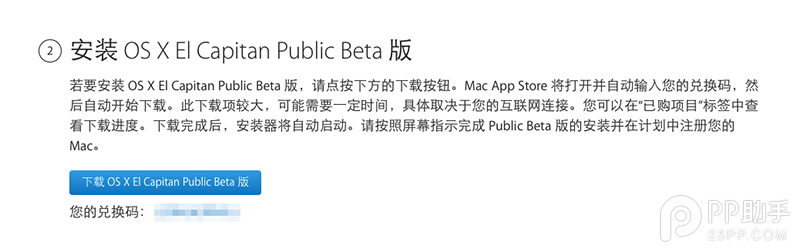 苹果Mac OS X El Capitan公测版下载安装教程