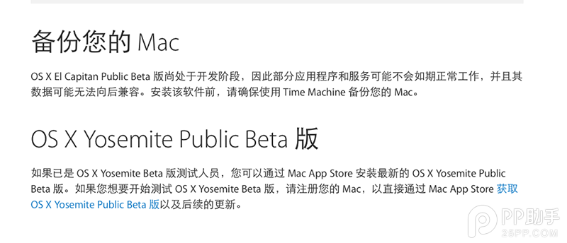 苹果Mac OS X El Capitan公测版下载安装教程