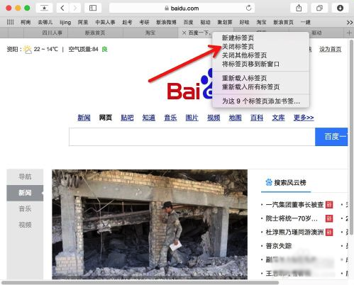 Mac系统下如何快速关闭safari标签?