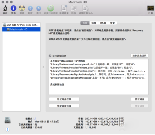 Mac怎么修复磁盘权限？