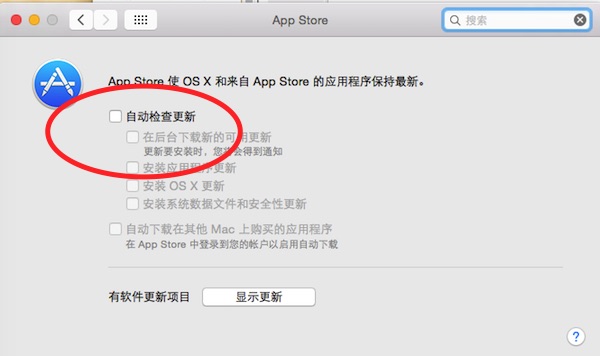 Mac关闭自动更新