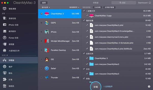 Cleanmymac怎么卸载