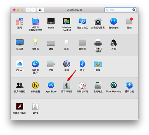 Mac怎么开启语音输入?