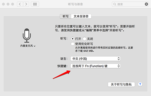 Mac怎么开启语音输入?