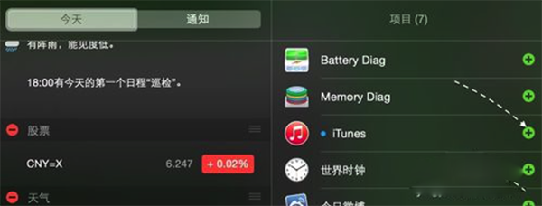 Mac怎么把 iTunes 添加到通知中心？