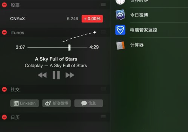 Mac怎么把 iTunes 添加到通知中心？