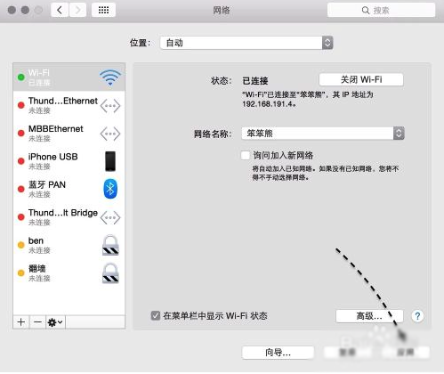 Mac自动连接Wifi怎么设置