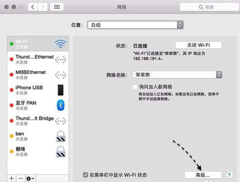 Mac电脑自动连接Wifi优先顺序怎么更改?