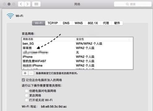 Mac电脑自动连接Wifi优先顺序怎么更改?