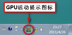 对于双显卡电脑，如何分辨现在用的是独立显卡还是集成显卡