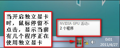 对于双显卡电脑，如何分辨现在用的是独立显卡还是集成显卡