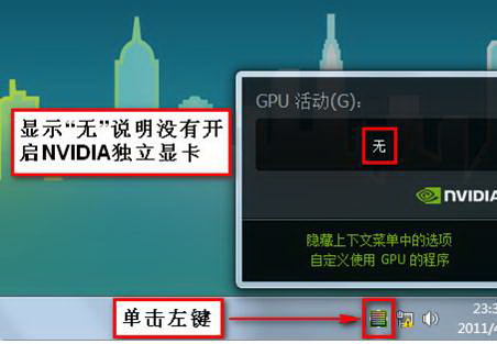 对于双显卡电脑，如何分辨现在用的是独立显卡还是集成显卡