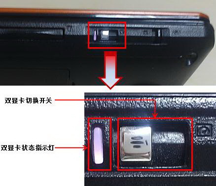 电脑上的双显卡切换物理开关在哪里