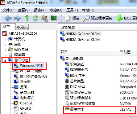 AIDA64中查看显卡显存容量的方法