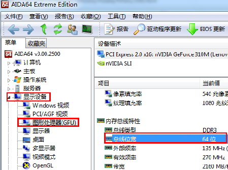 AIDA64中查看显卡位宽的方法