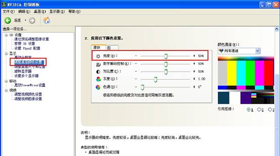 如何使用显卡控制台调节显示亮度（Nvidia单显卡篇）