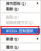 如何使用显卡控制台调节显示亮度（Nvidia单显卡篇）