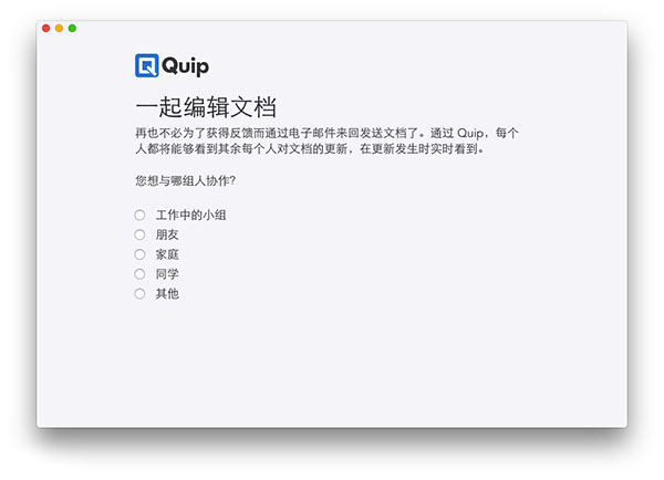 Quip Mac版使用教程:聊天式文档处理，更好的协作编辑