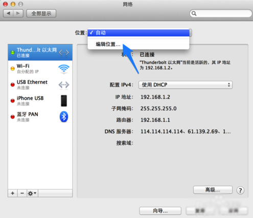 苹果Mac如何快速切换DNS地址?