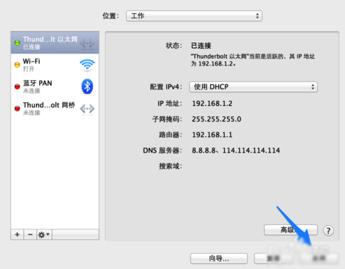 苹果Mac如何快速切换DNS地址?