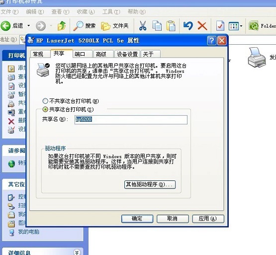 XP系统设置打印机共享方法