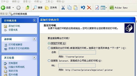 XP系统设置打印机共享方法