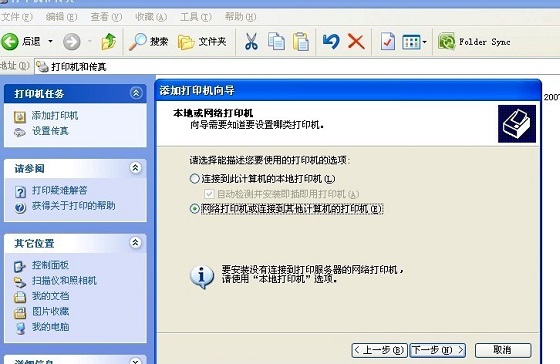 XP系统设置打印机共享方法