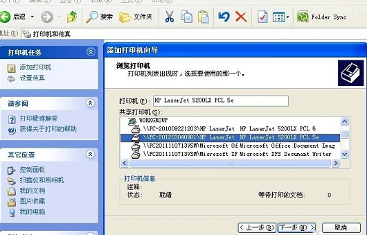 XP系统设置打印机共享方法